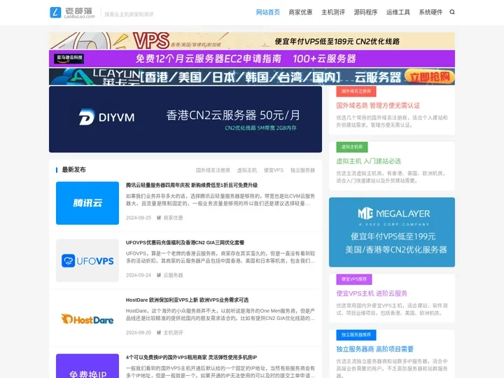 老部落 - 云服务器优惠活动和服务器租用推荐