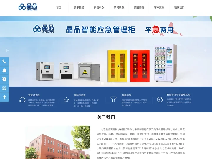 药品柜，毒麻柜，智能试剂柜，化学|海关|实验室智能药品柜，北京晶品赛思