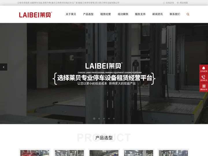 立体车库租赁,成都停车设备,简易升降[重庆云南贵州机械式车位厂家]智能立体停车管理,四川莱贝停车设备有限公司