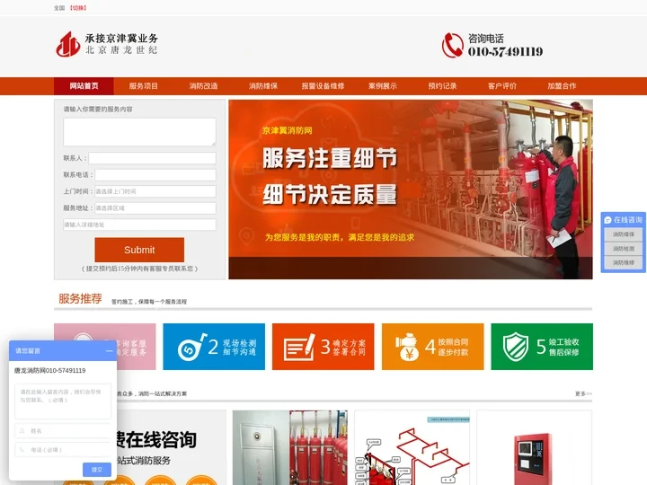消防改造,维保,检测,维修,消防工程施工服务-京津冀消防施工网-唐龙消防