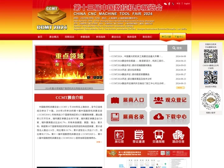中国数控机床展览会