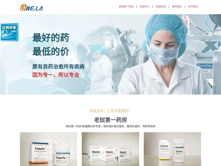 癌症|肿瘤靶向药_仿制药直邮 - 老挝第一药房