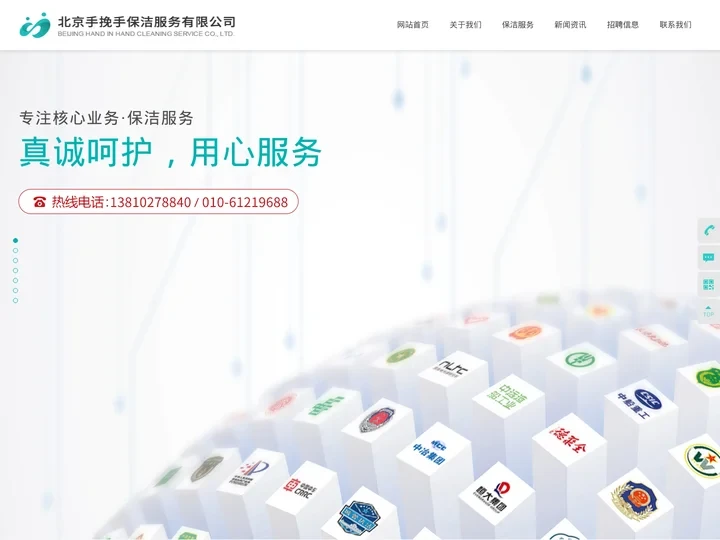 手挽手-专业的北京保洁服务公司「诚信服务」