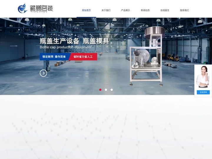 山东瓶盖_卷边盖_螺纹铝盖生产线设备_马口铁螺纹盖模具-烟台市鲲鹏包装设备有限责任公司