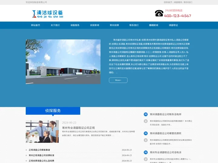 常州侦探调查,婚外情遇情侦探调查取证【常州私家私人调查】