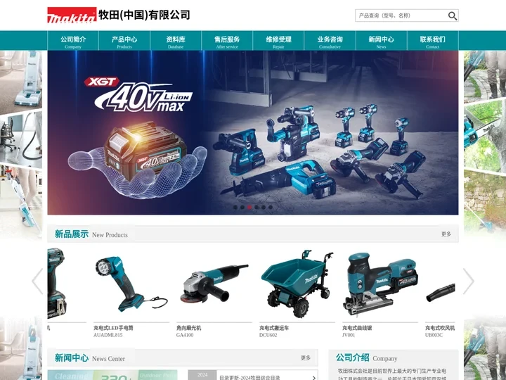 牧田（中国）有限公司
