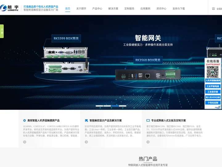 HMI- 工业平板电脑-朗宇打造高品质个性化定制人机界面产品