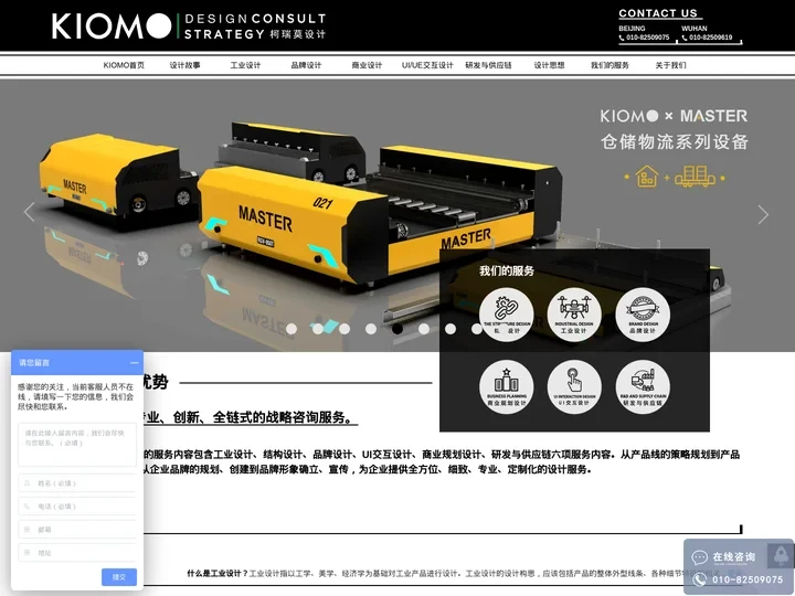 北京资深工业设计公司-提供专业产品外观结构工业设计服务-柯瑞莫