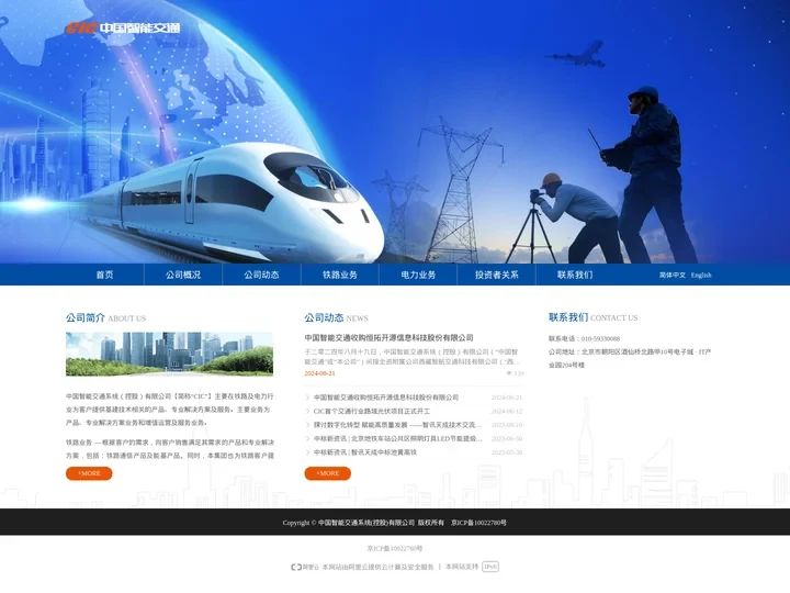 中国智能交通系统(控股)有限公司-首页