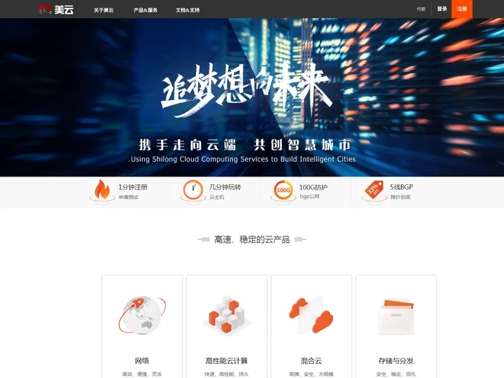 美云_世隆云-重庆世隆云计算科技有限公司。云主机,云服务器,VPS服务器,高防IP,深圳,东莞,佛山,洛阳,成都,绍兴等
