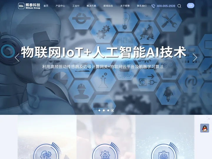 设备故障预测-在线振动监测-Witium辉泰科技