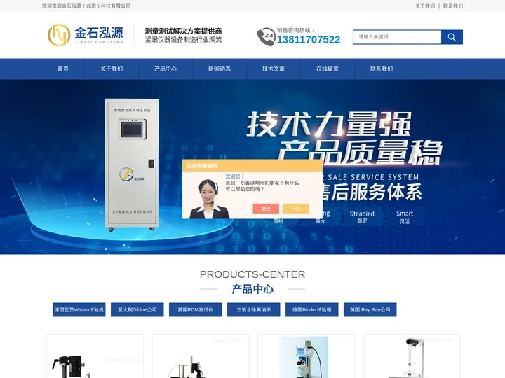 注塑机样条机模具-微雾除臭消杀系统-自动密度计-北京沃泰科科学仪器有限公司