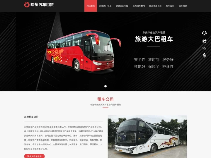 东莞租大巴车-假日旅游包大巴车旅行上下班租车服务-皓裕汽车租赁公司