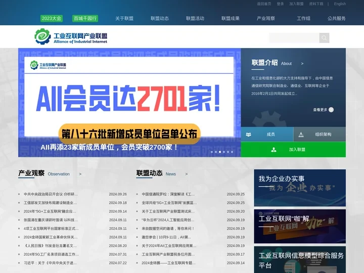 首页-工业互联网产业联盟