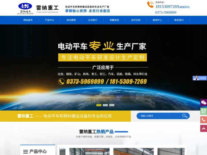 电动平车-无轨电动平板车-雷纳重工电动平车厂家