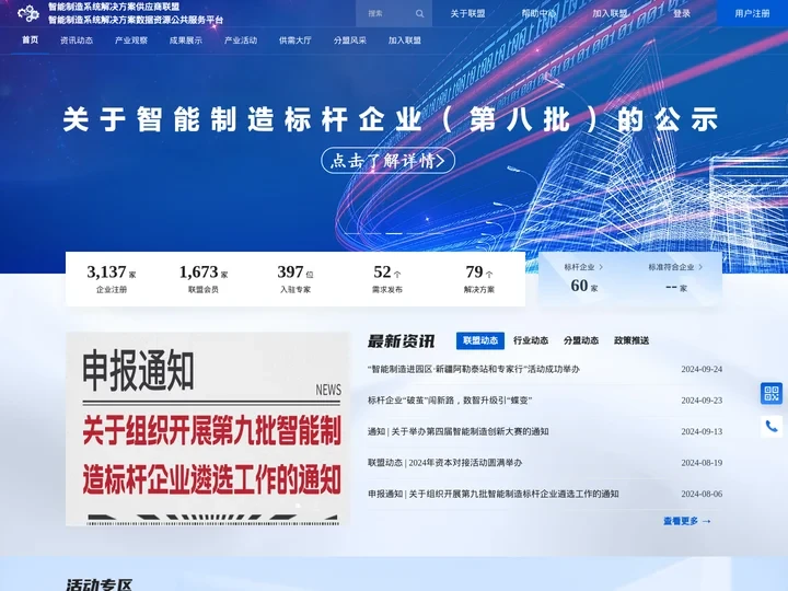 智能制造系统解决方案供应商联盟 智能制造系统解决方案数据资源公共服务平台