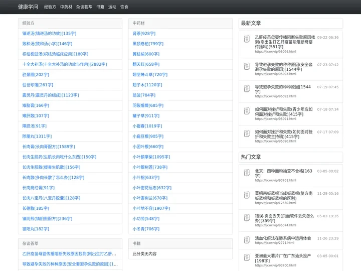 健康学问_不让无术，何以知道！