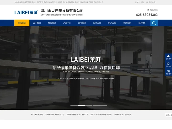 立体车库租赁经营,双层停车设备厂家,升降机械车库回收,立体停车场安装拆除,智能停车位价格,四川莱贝停车设备有限公司