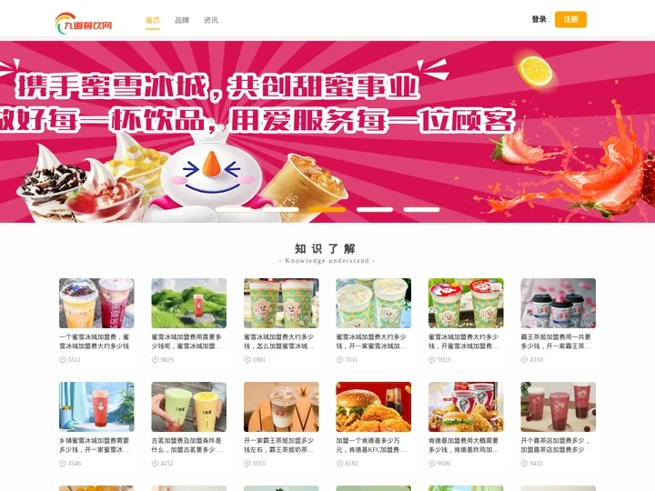 九道餐饮网-服务于小餐饮创业者信息平台