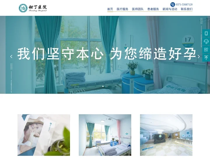 甜丁医院-甜丁医院网站【官网】