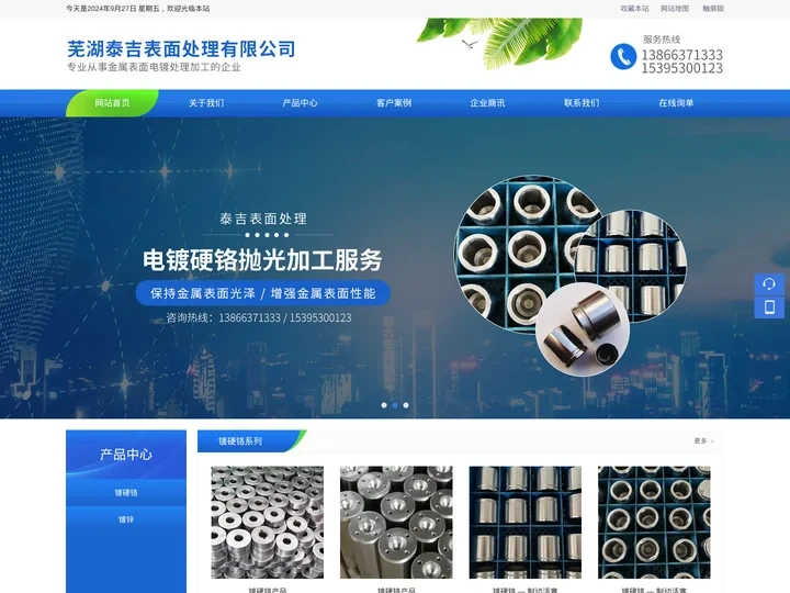 芜湖泰吉表面处理有限公司