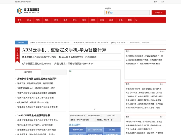 湖北品牌网_湖北本地品牌信息资讯门户