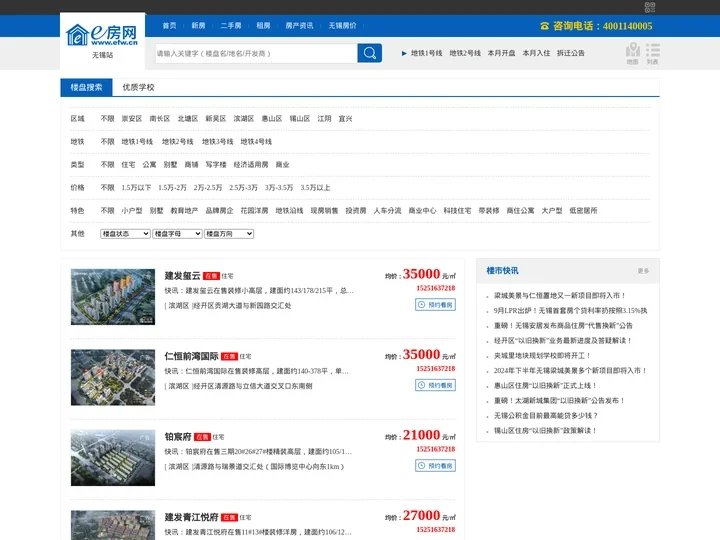 无锡新房网-无锡新房楼盘出售-房产房价信息网-e房网