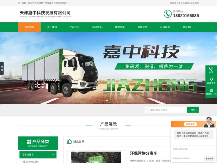 环卫污水处理车-分离式-养殖场污水处理车-天津嘉中科技发展有限公司