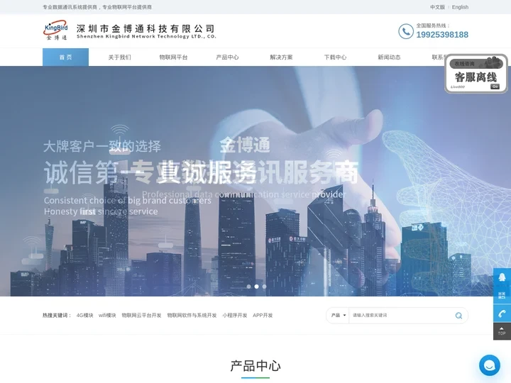 物联网云平台开发-公众号APP小程序开发-4G智能学生卡-共享项目开发-深圳金博通科技公司-物联网云平台定制厂家