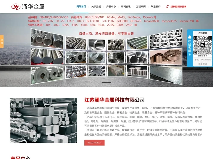 GH4049高温合金-C276哈氏合金管-镍基合金-耐磨钢板-特种双相不锈钢-江苏涌华金属科技有限公司
