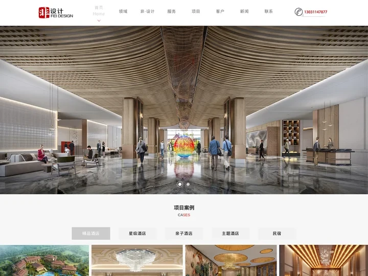 酒店设计_酒店装修_精品_星级_商务_度假酒店改造公司_北京非设计