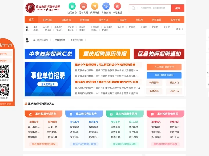 重庆教师招聘_重庆教师招聘网