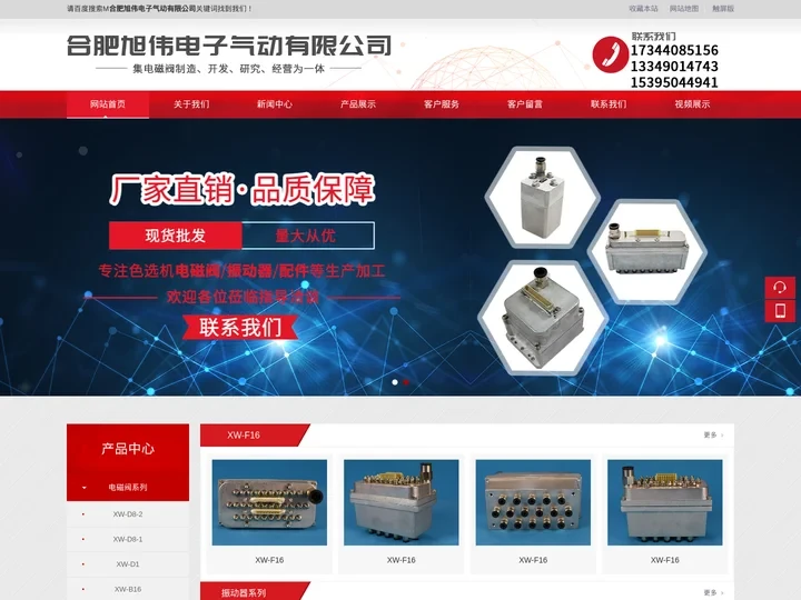 合肥旭伟电子气动有限公司