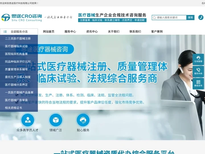 医疗器械注册证代办_二三类医疗器械注册临床试验咨询公司-思途CRO公司官网