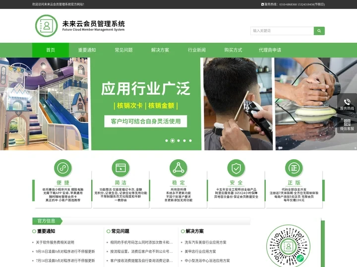 未来云会员管理系统--简洁、方便、专业、安全的手机微信小程序会员卡管理系统