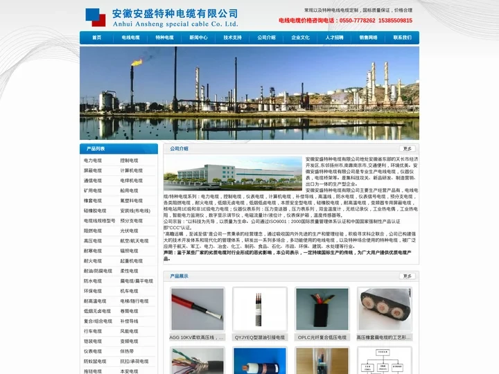 安徽安盛特种电缆有限公司 - 特种电缆生产厂家