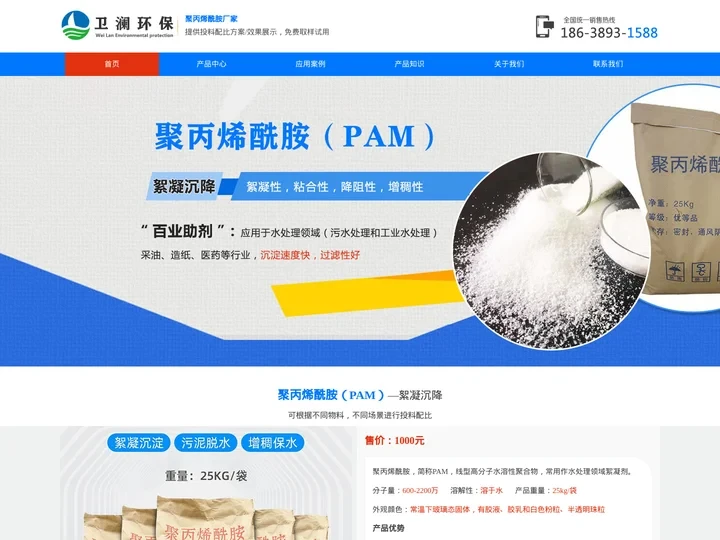 聚丙烯酰胺（PAM）_阴离子/阳离子聚丙烯酰胺-卫澜环保聚丙烯酰胺厂家直销