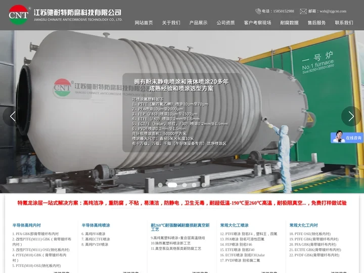 衬四氟,钢衬四氟,衬PFA,PFA衬里,高纯PFA内衬,内衬高纯PFA,玻璃钢衬ECTFE,FRP衬ECTFE,高纯PF