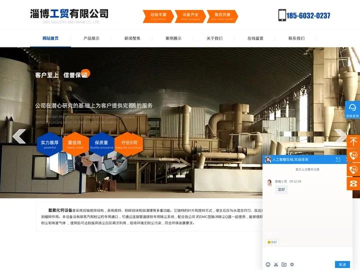 氢氧化钙设备_厂家-淄博工贸有限公司