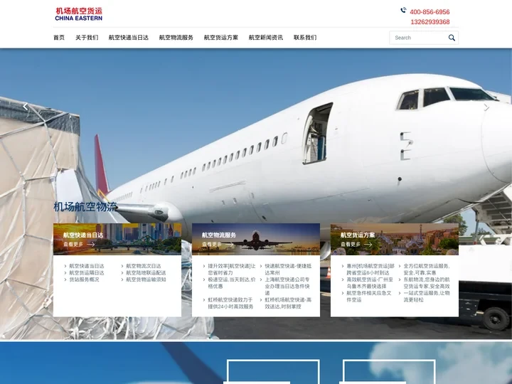 航空快递当日达_航空物流_空运公司_机场航空货运