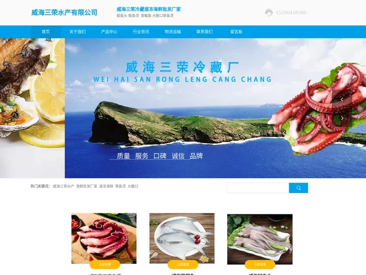 鱿鱼批发,威海速冻海鲜批发厂家,威海脆口章鱼须,鱿鱼头,威海三荣水产有限公司