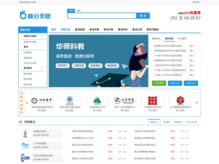 高分无忧网-中高考复读、艺考、港澳台联考专业选校平台