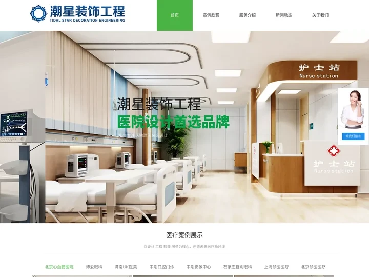医院装修-医院设计-门诊装修-北京潮星装饰工程有限公司
