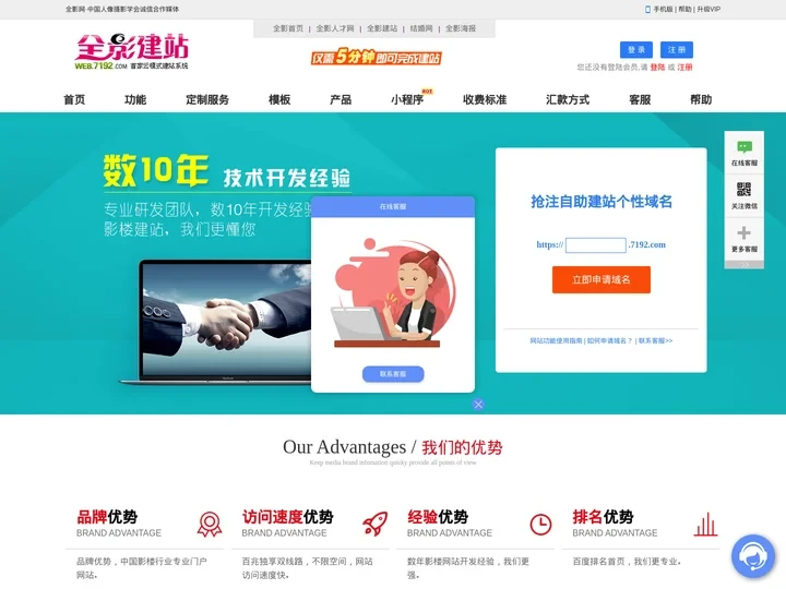 全影建站_中国数千家婚纱影楼、企业网站云建站平台！