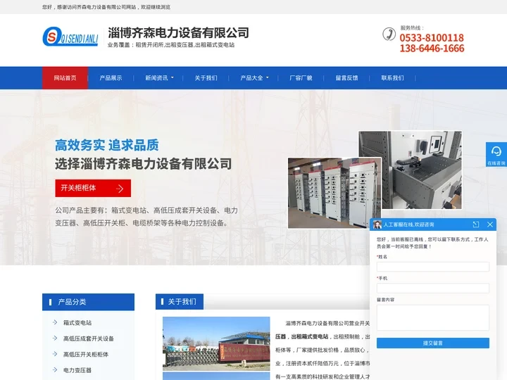 租赁开闭所,出租变压器,出租箱式变电站-淄博齐森电力设备