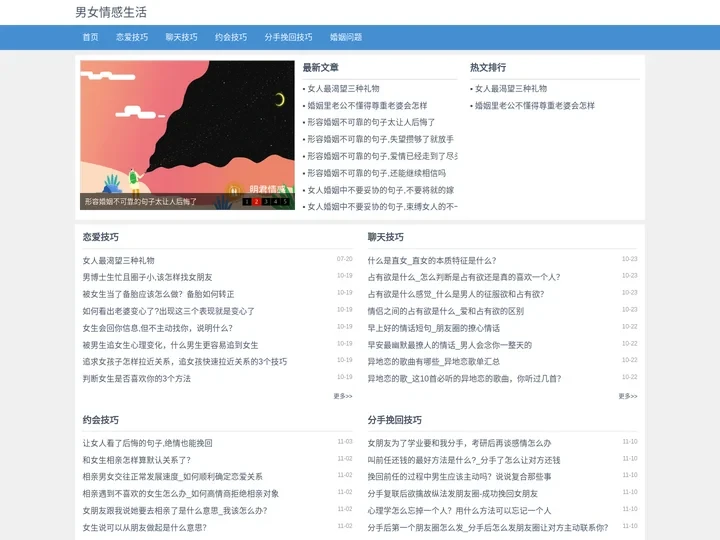 男女情感生活