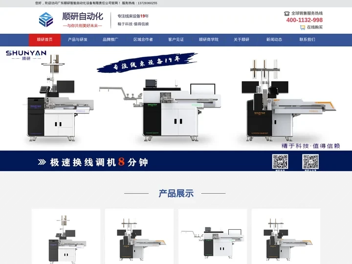 全自动单头压端沾锡机_广州全自动双头压端机_全自动排线机企业_广东顺研智能自动化设备有限责任公司