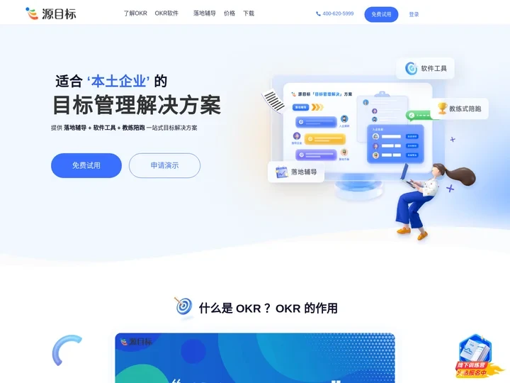源目标OKR | 企业本土化目标管理解决方案服务商