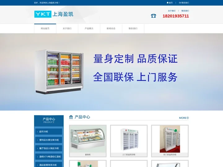 超市风幕柜,蛋糕展示柜,冷藏展示柜,超市冷柜,水果展示柜_上海盈凯冷柜