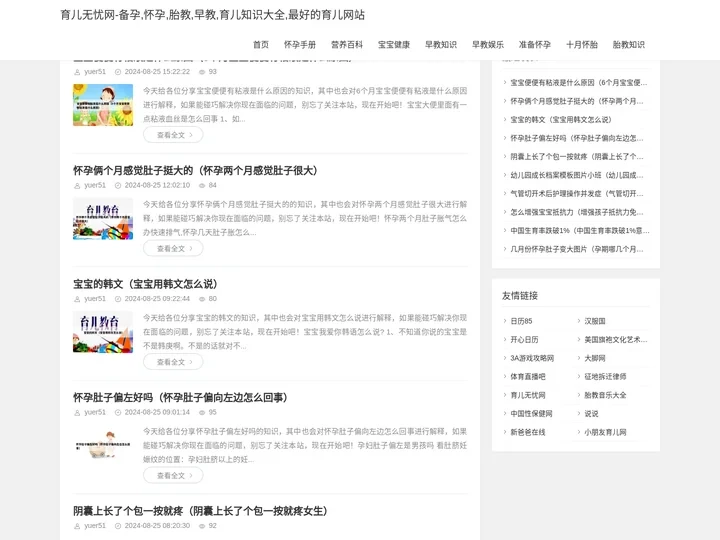 育儿无忧网-备孕,怀孕,胎教,早教,育儿知识大全,最好的育儿网站